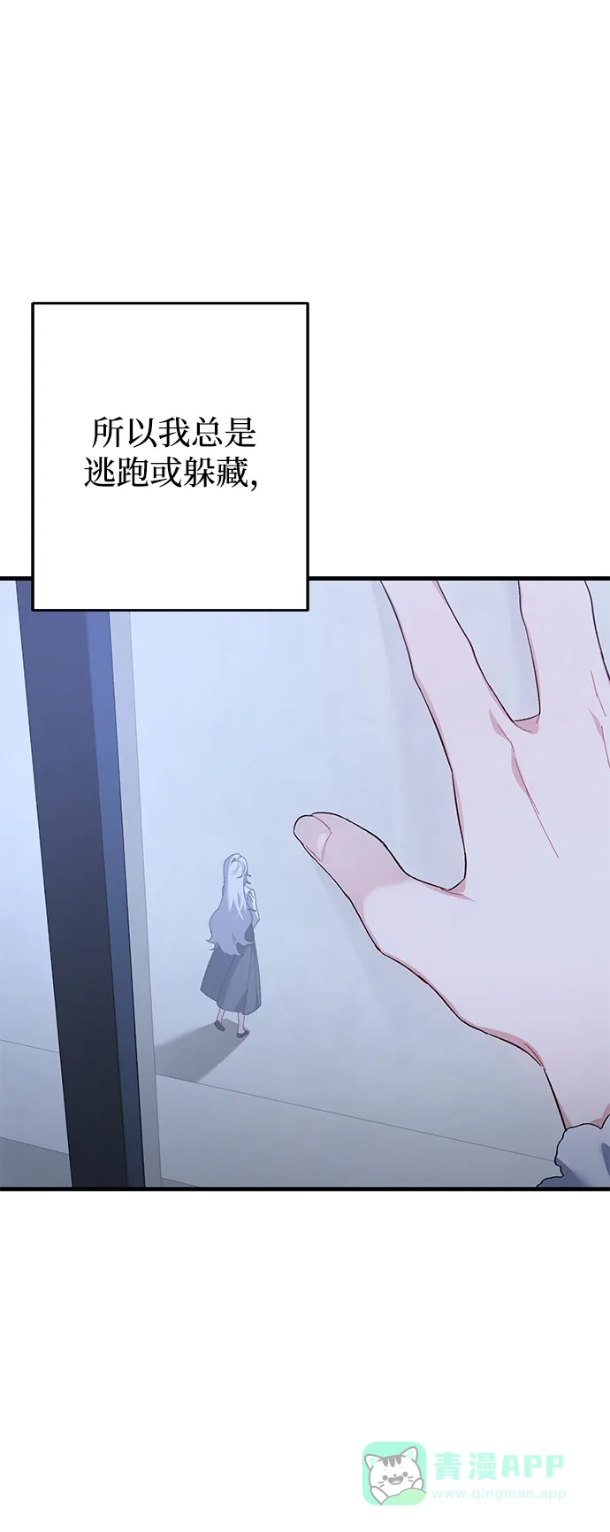 《森林中公爵找到的她》第17话 第38页