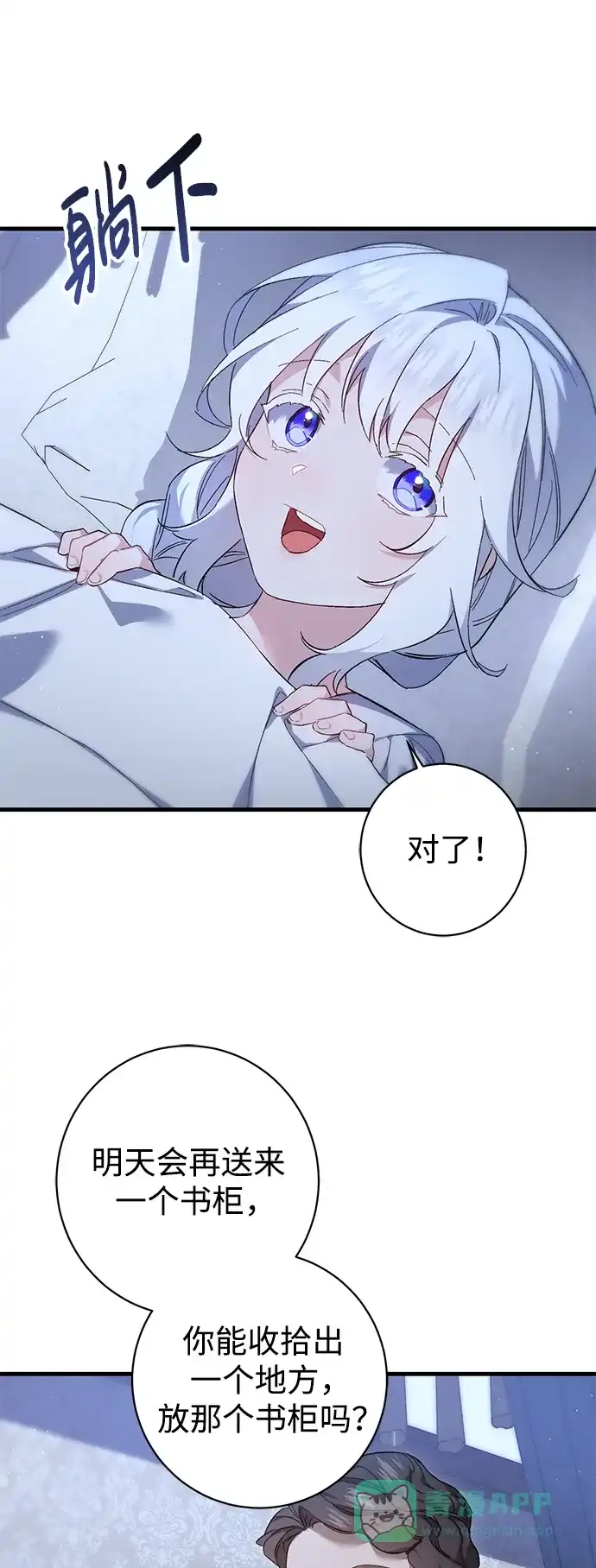 《森林中公爵找到的她》第17话 第19页