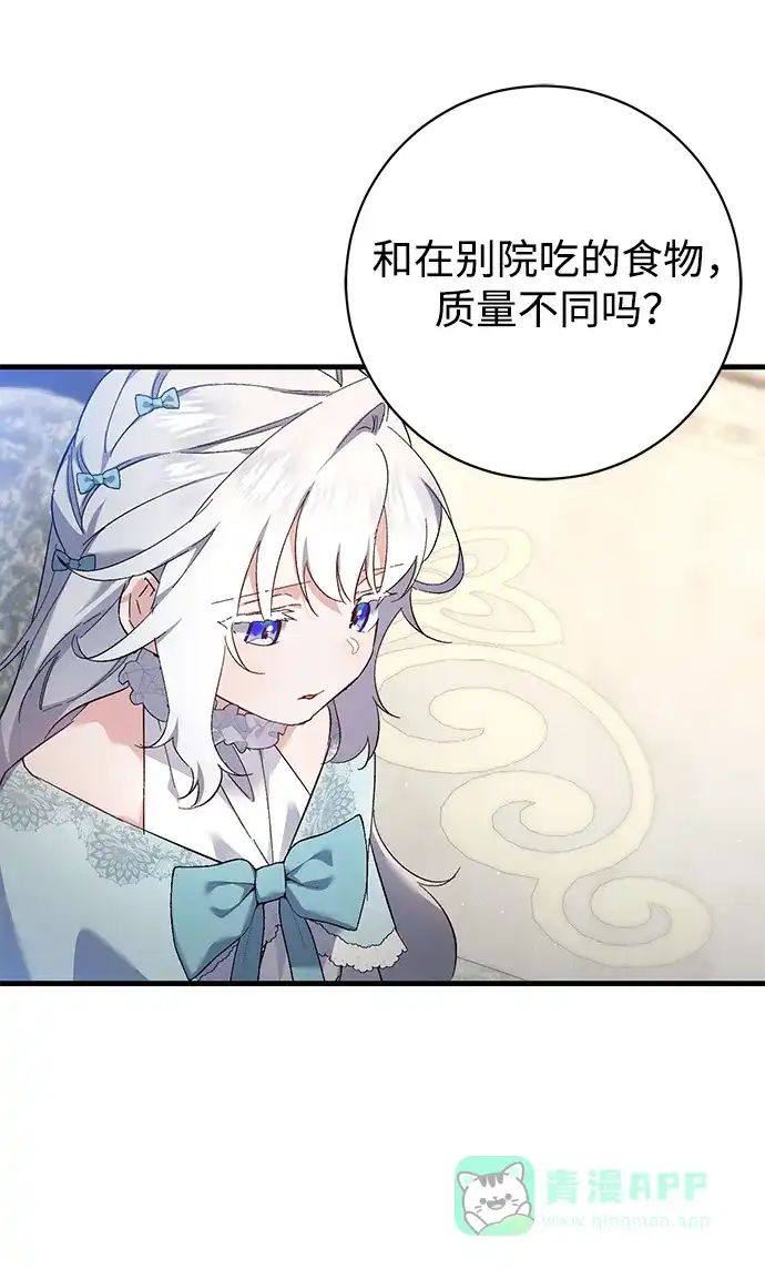 《森林中公爵找到的她》第17话 第5页