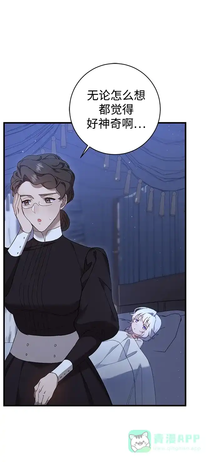 《森林中公爵找到的她》第17话 第28页