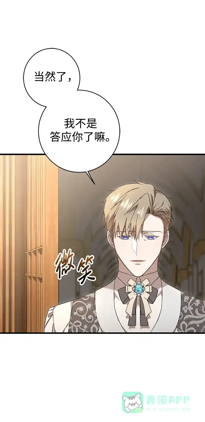 《森林中公爵找到的她》第17话 第48页