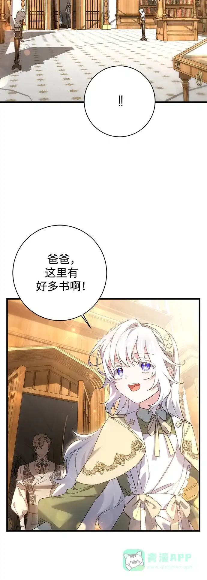 《森林中公爵找到的她》第17话 第46页
