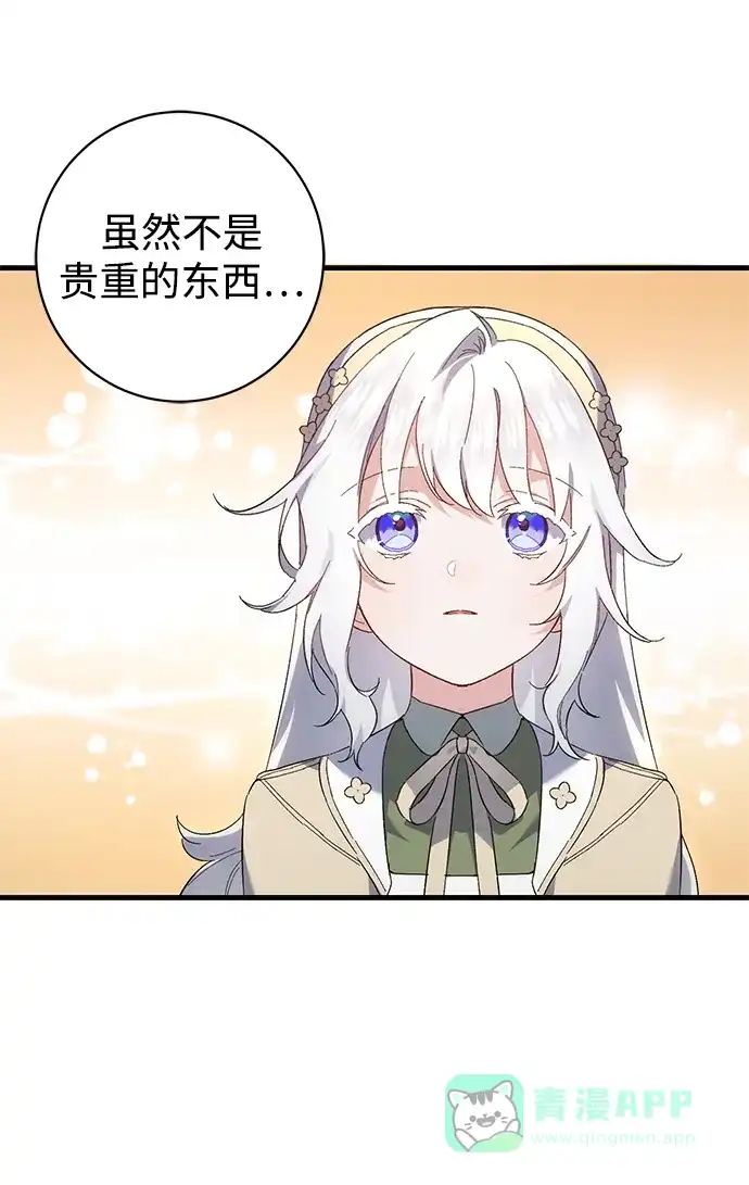 《森林中公爵找到的她》第17话 第51页