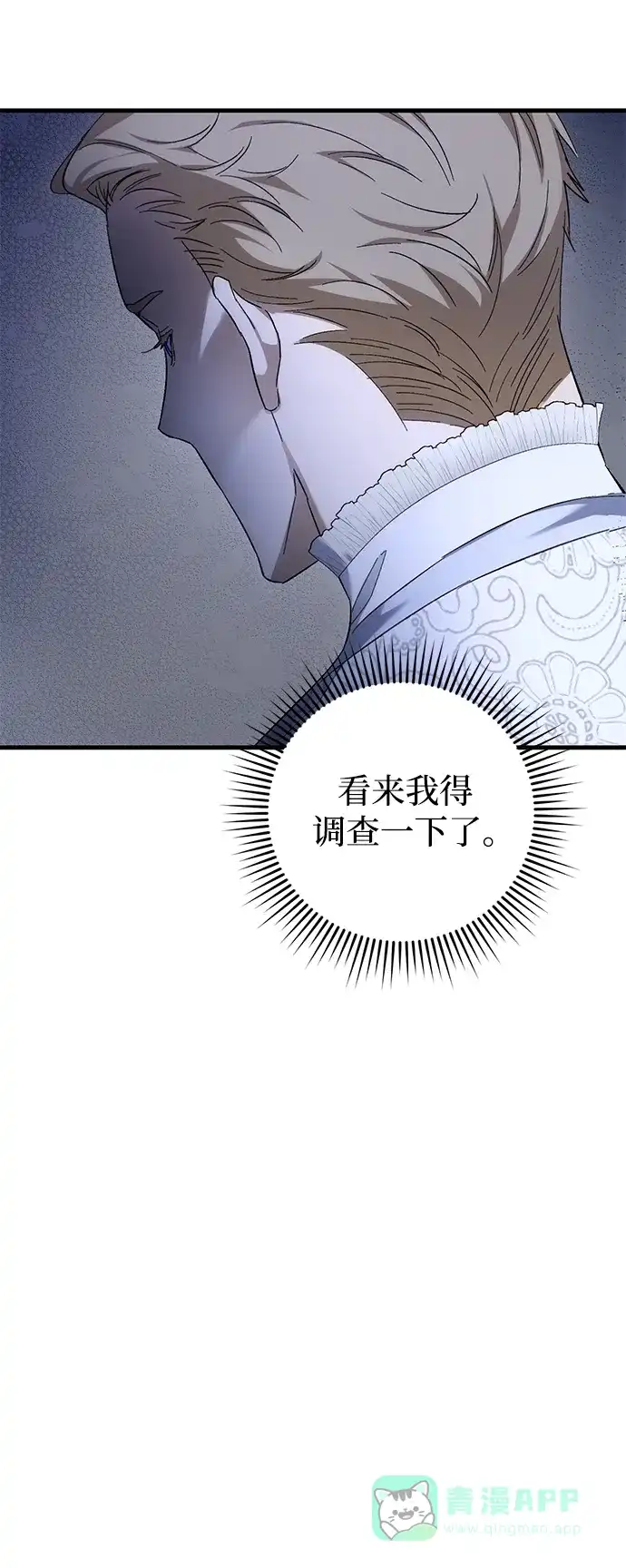《森林中公爵找到的她》第17话 第15页