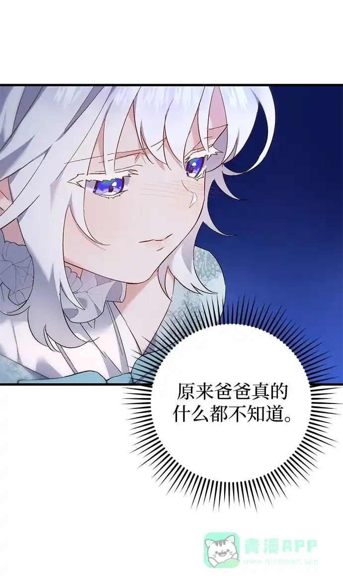 《森林中公爵找到的她》第17话 第6页