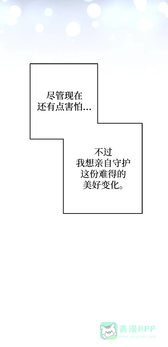 《森林中公爵找到的她》第17话 第42页