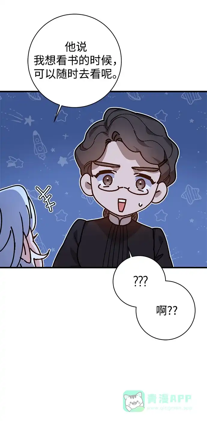 《森林中公爵找到的她》第17话 第24页