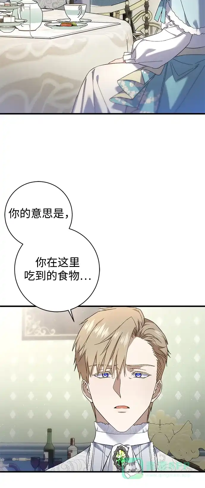 《森林中公爵找到的她》第17话 第4页