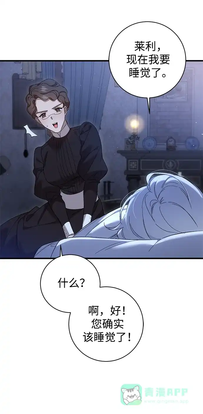 《森林中公爵找到的她》第17话 第26页