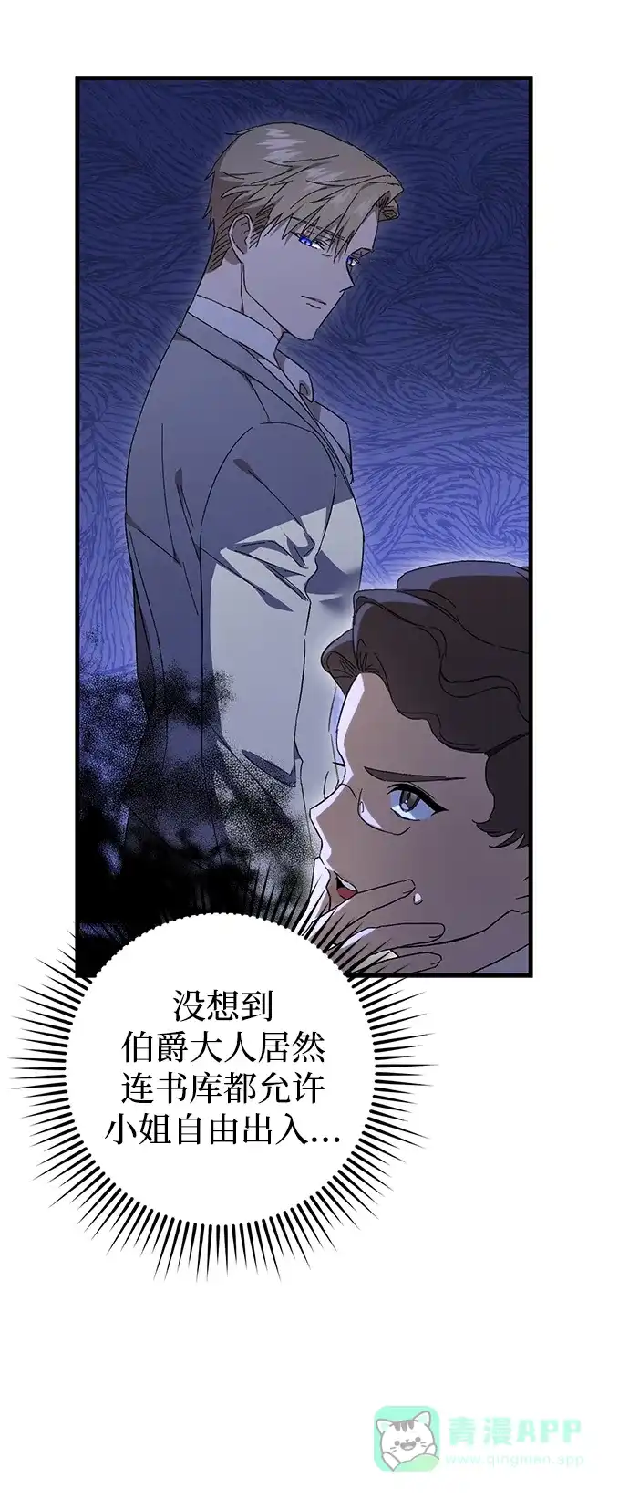 《森林中公爵找到的她》第17话 第25页
