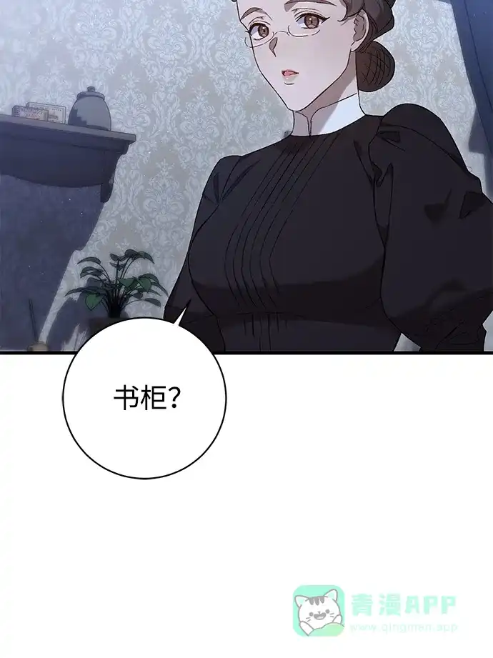 《森林中公爵找到的她》第17话 第20页
