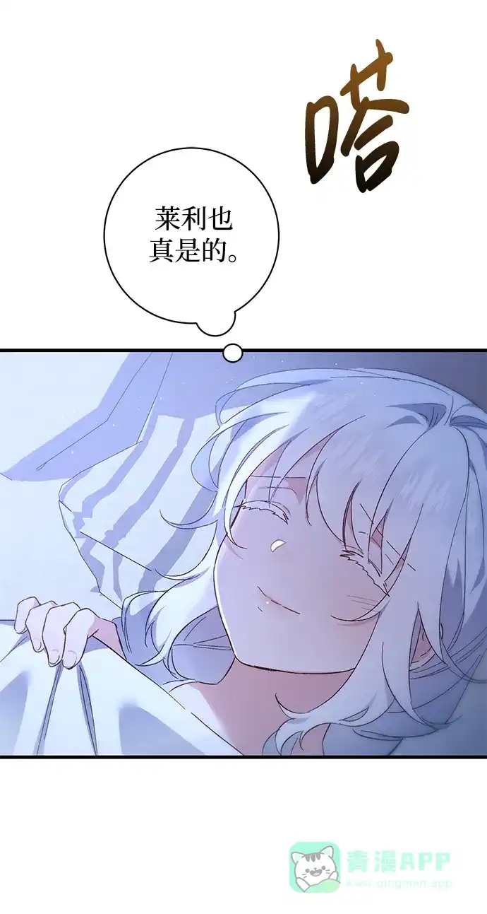《森林中公爵找到的她》第17话 第29页