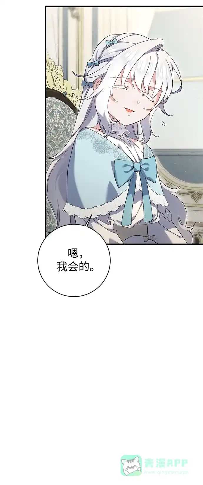 《森林中公爵找到的她》第17话 第13页