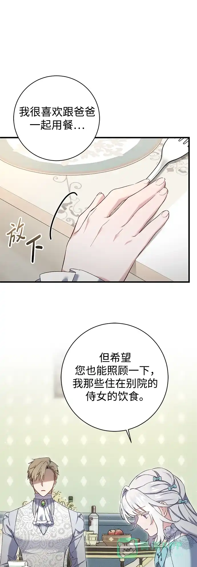 《森林中公爵找到的她》第17话 第3页