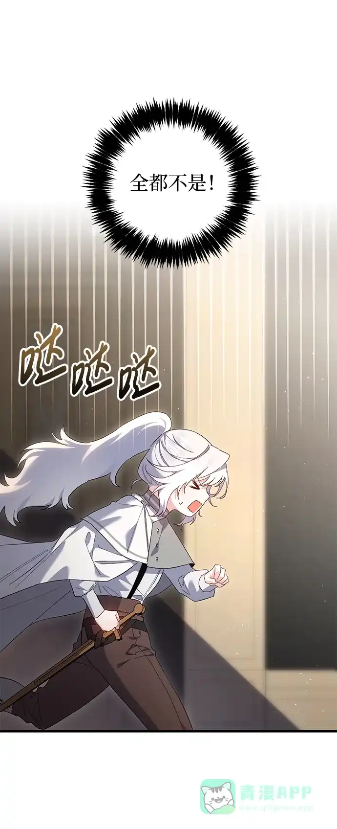 《森林中公爵找到的她》第18话 第59页