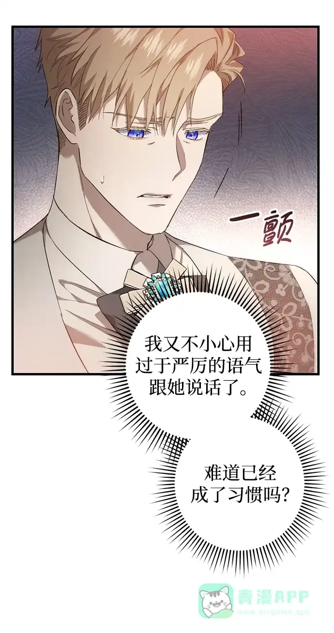 《森林中公爵找到的她》第18话 第8页