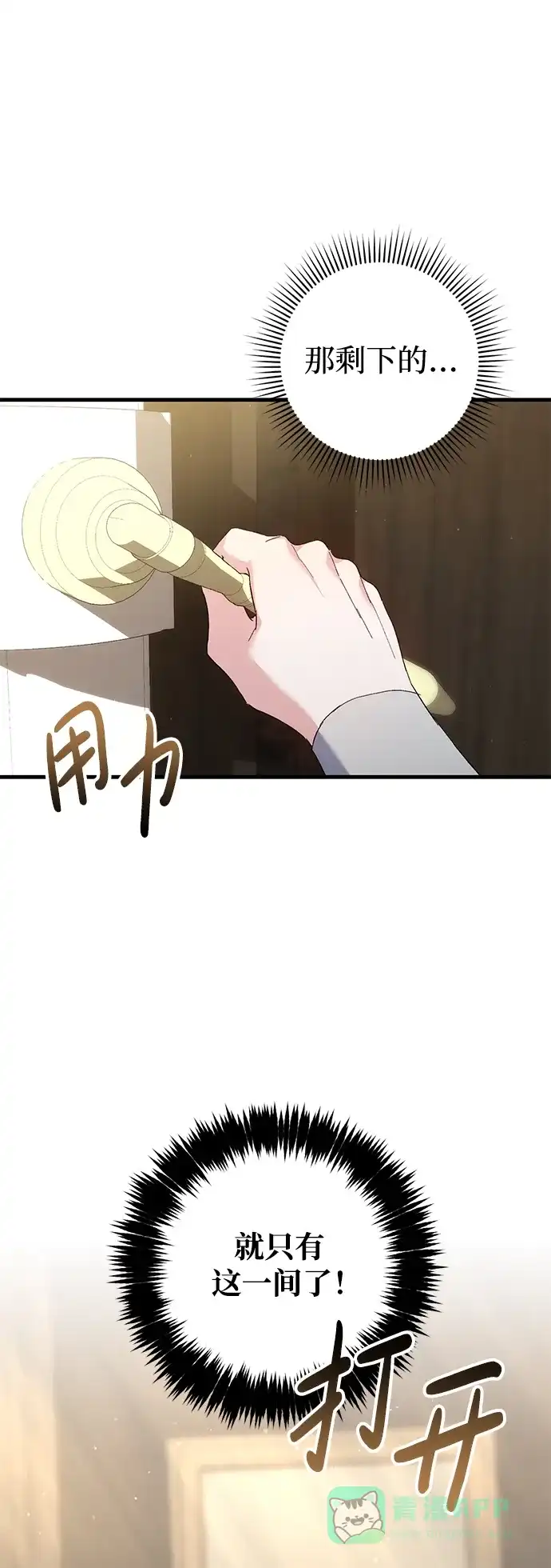 《森林中公爵找到的她》第18话 第60页