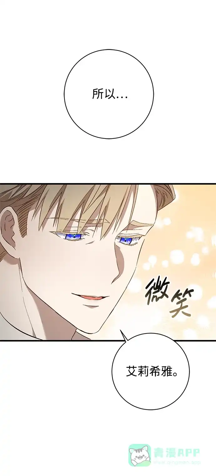 《森林中公爵找到的她》第18话 第33页