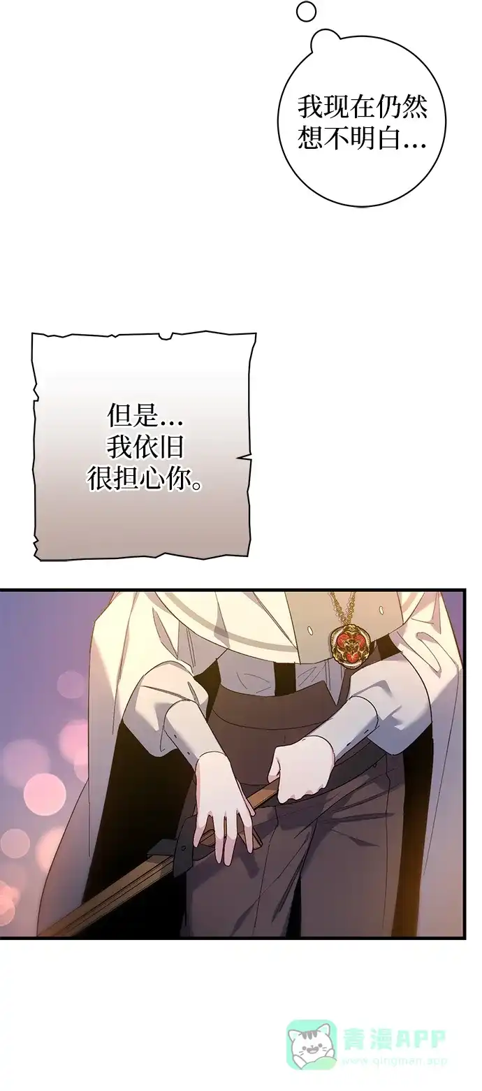 《森林中公爵找到的她》第18话 第45页