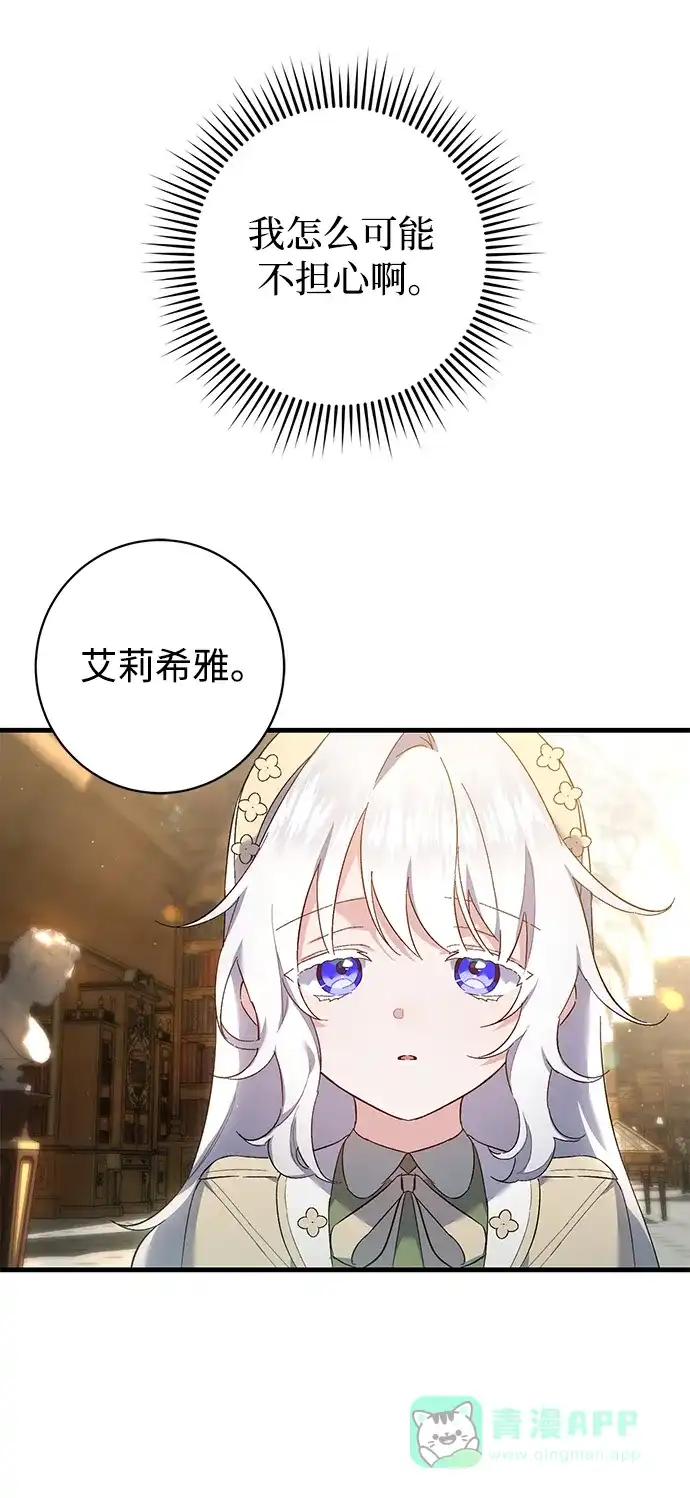 《森林中公爵找到的她》第18话 第23页