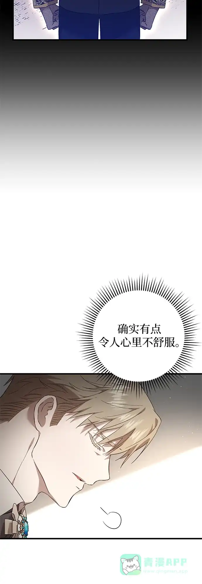 《森林中公爵找到的她》第18话 第20页