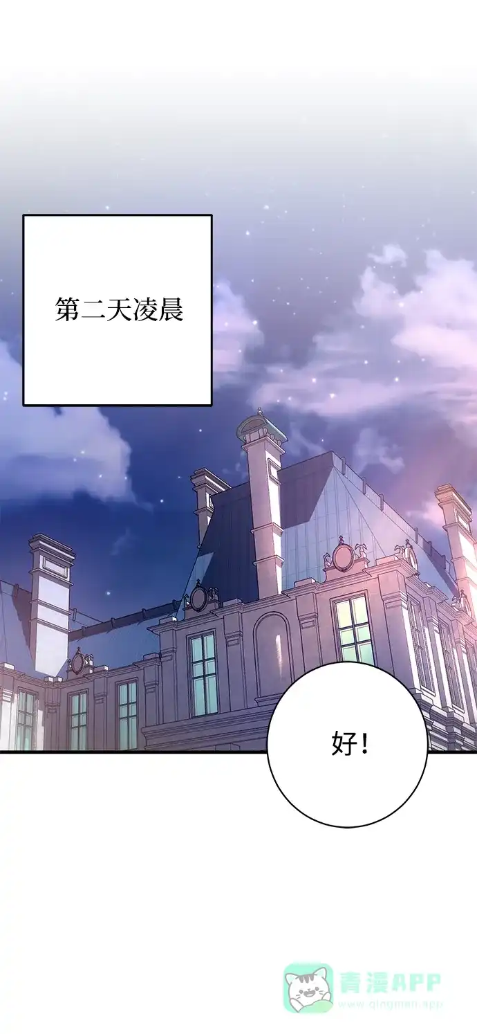 《森林中公爵找到的她》第18话 第38页