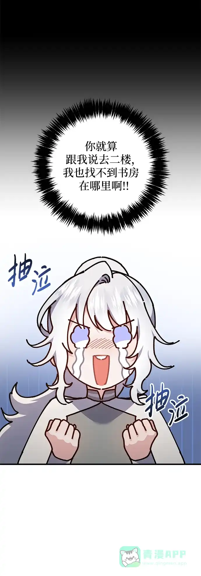 《森林中公爵找到的她》第18话 第56页