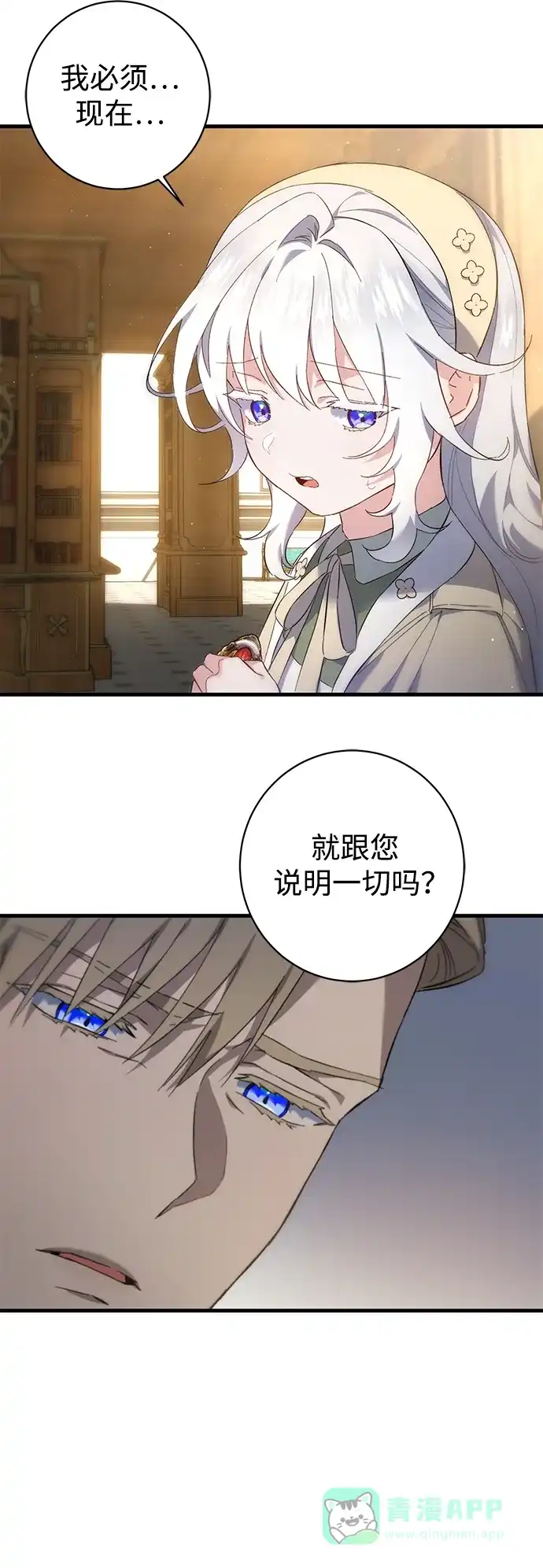 《森林中公爵找到的她》第18话 第11页