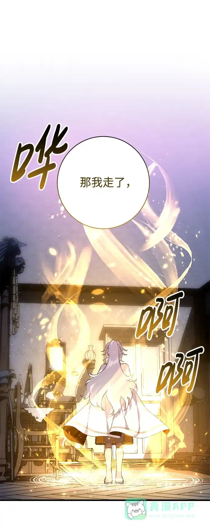 《森林中公爵找到的她》第18话 第47页