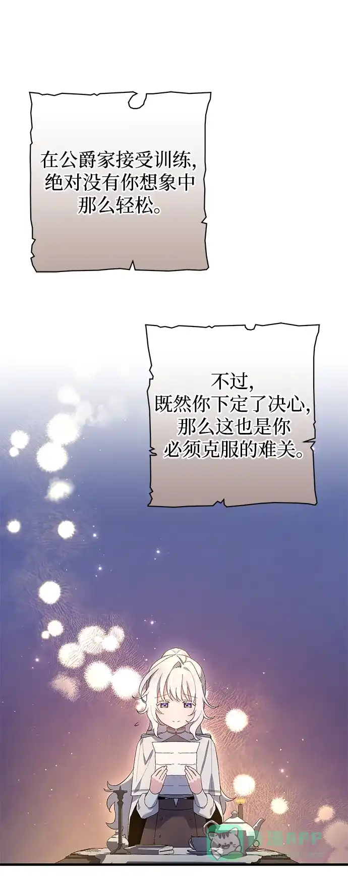 《森林中公爵找到的她》第18话 第44页