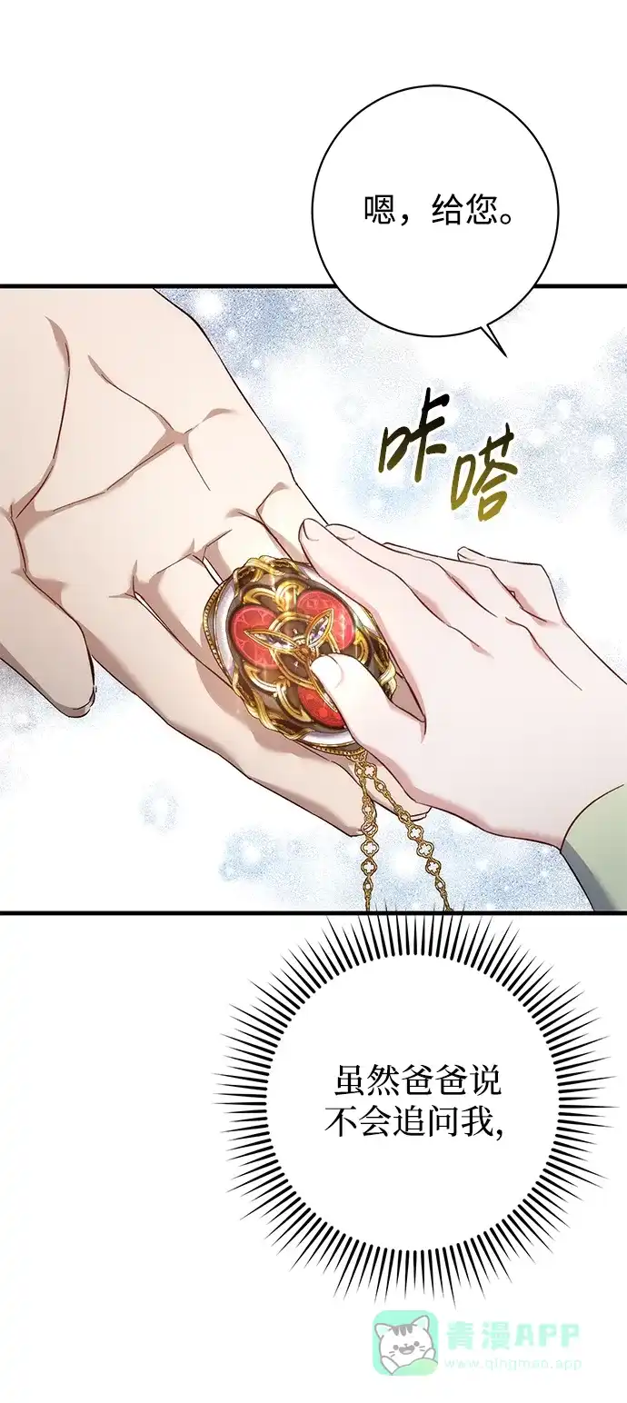 《森林中公爵找到的她》第18话 第14页