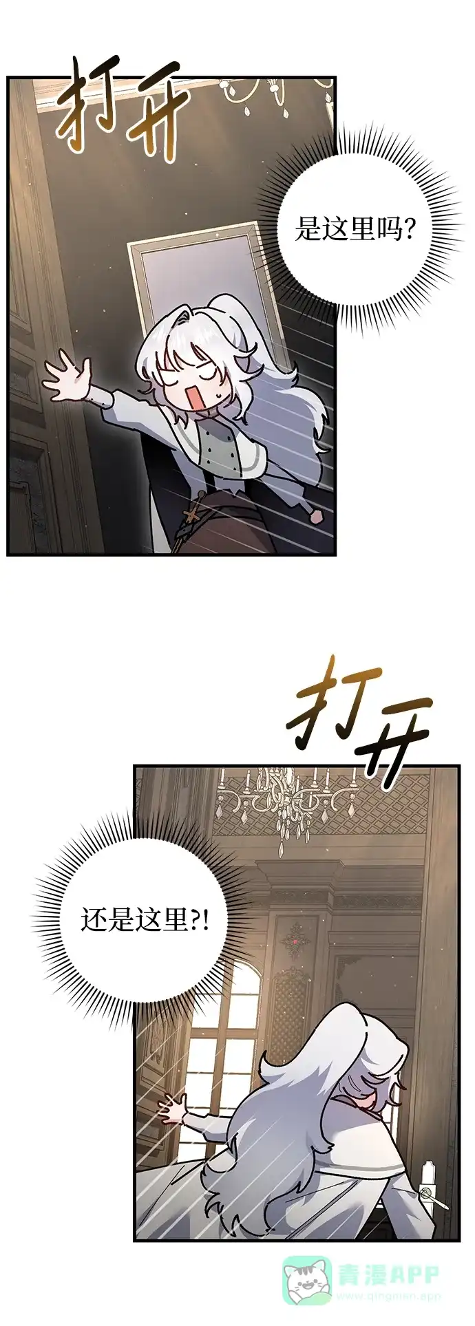 《森林中公爵找到的她》第18话 第58页