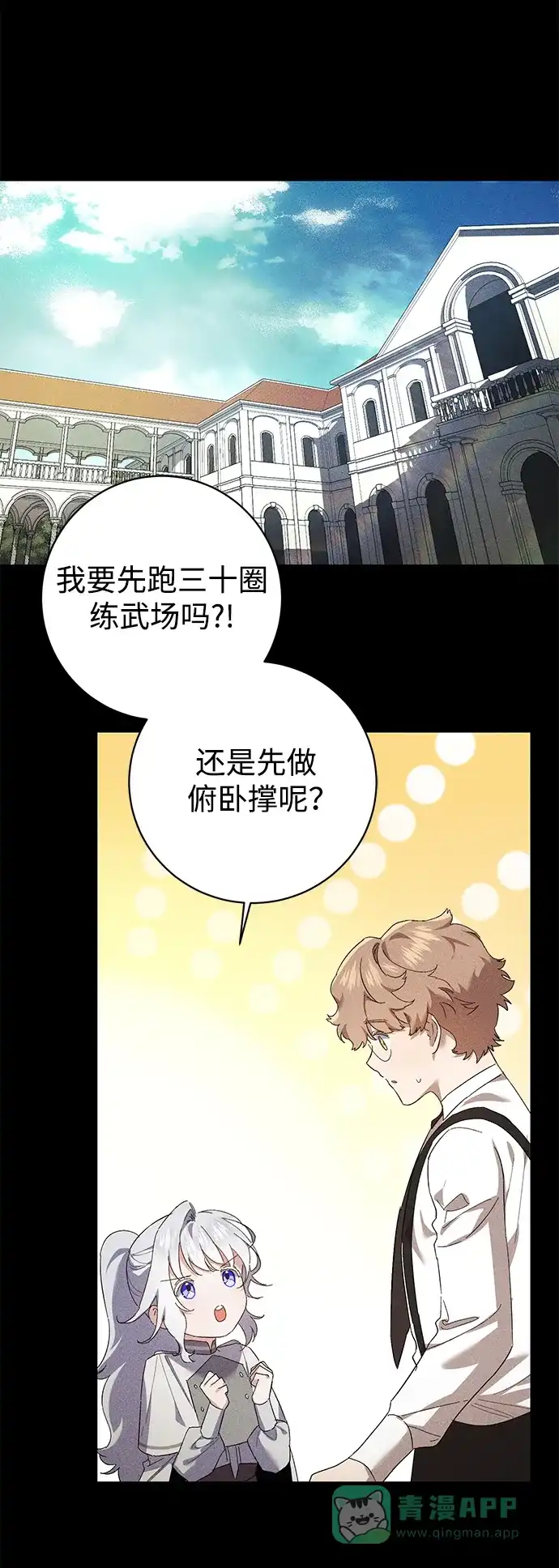《森林中公爵找到的她》第18话 第52页