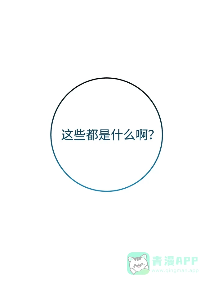 《森林中公爵找到的她》第18话 第63页