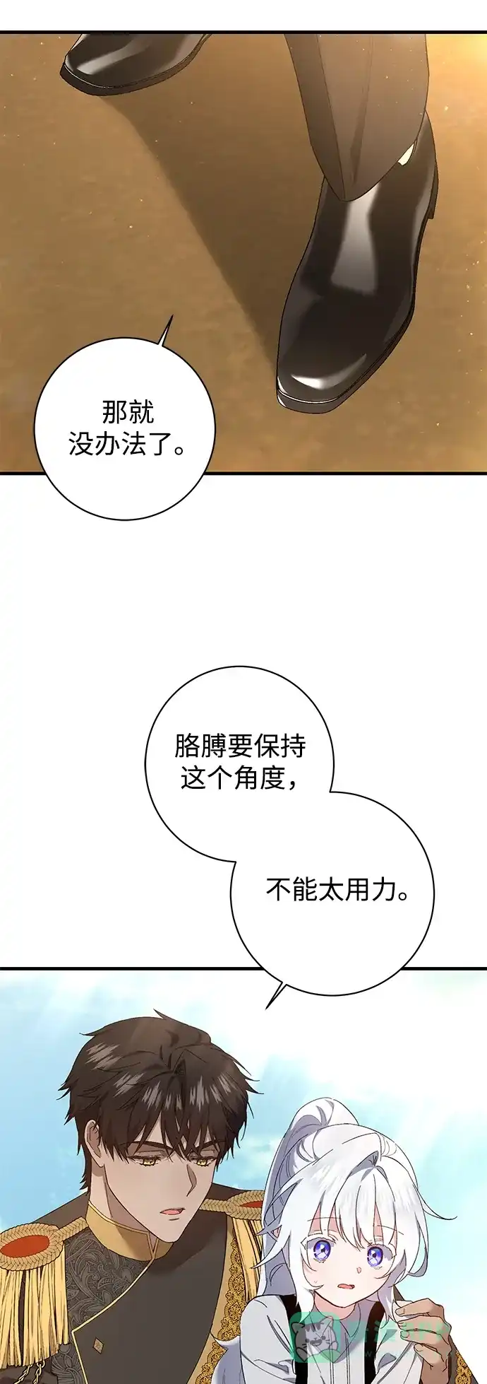 《森林中公爵找到的她》第19话 第54页