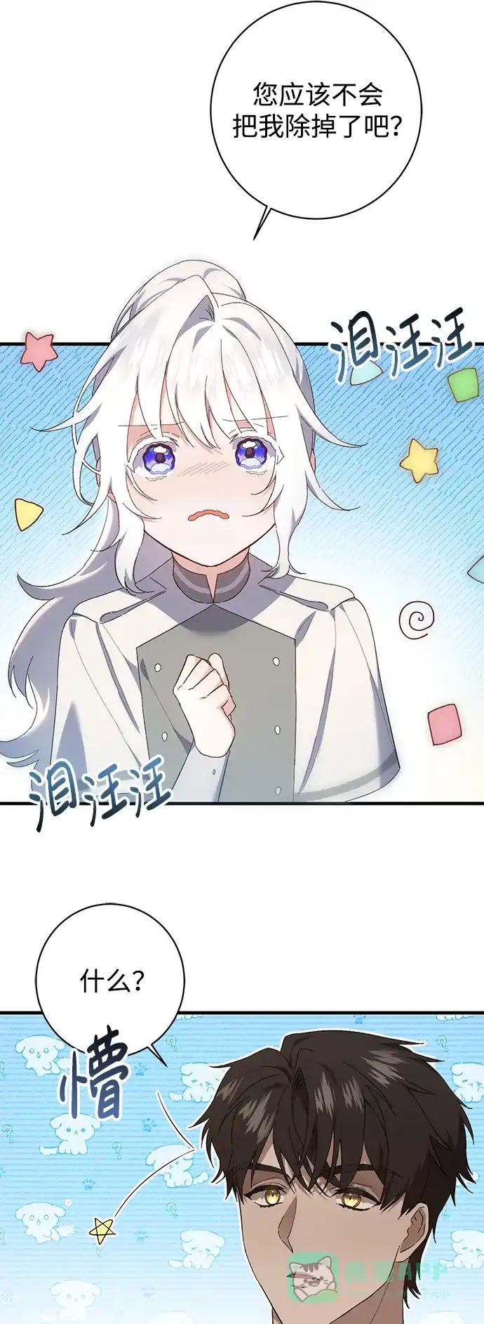《森林中公爵找到的她》第19话 第41页