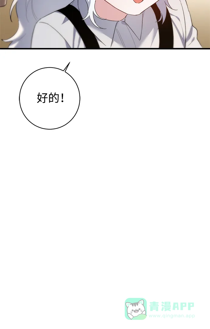 《森林中公爵找到的她》第19话 第56页