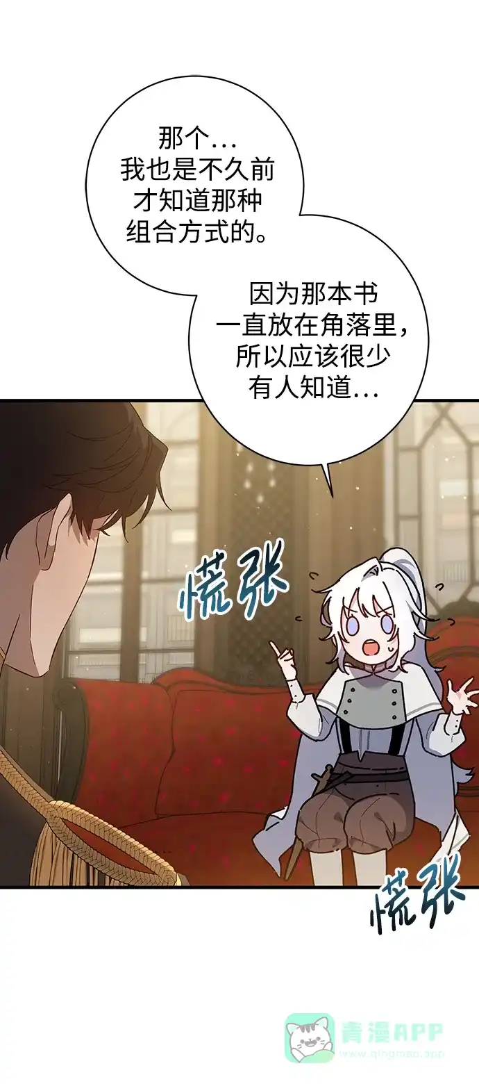 《森林中公爵找到的她》第19话 第39页