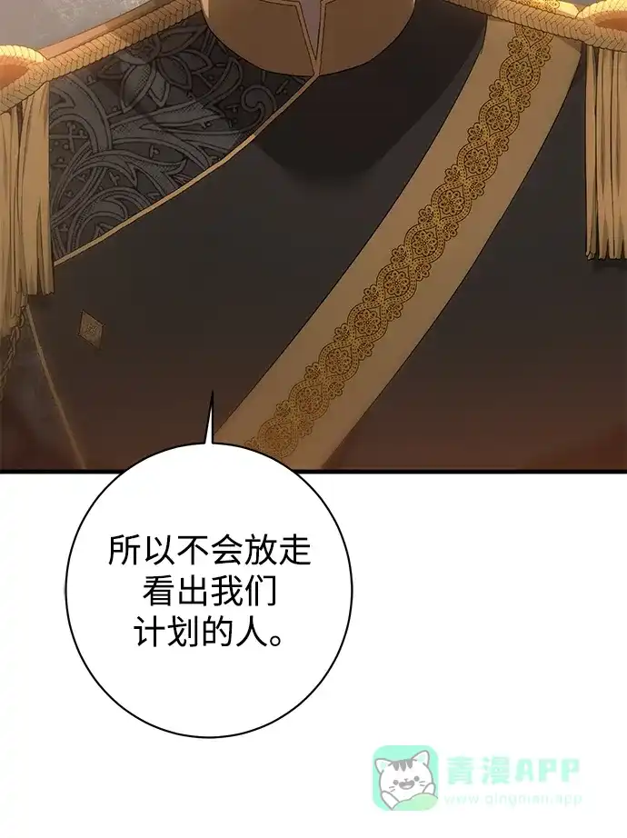 《森林中公爵找到的她》第19话 第28页