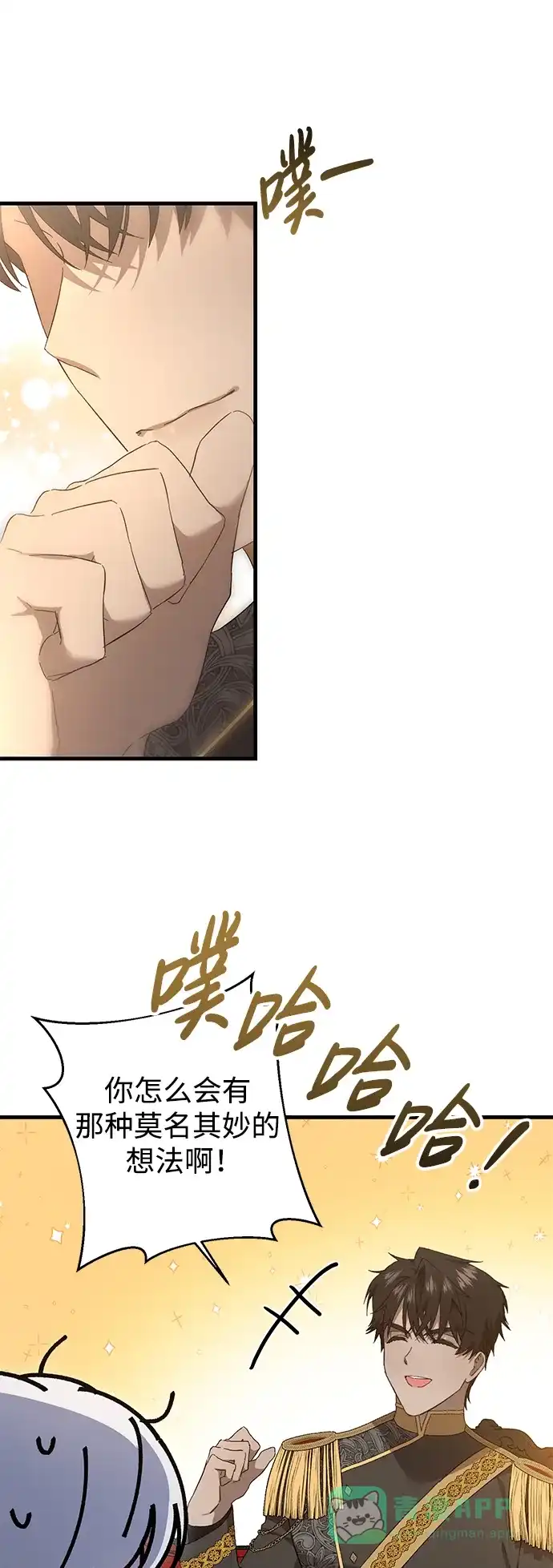《森林中公爵找到的她》第19话 第43页