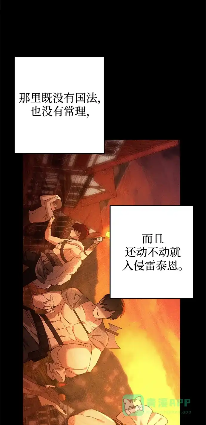 《森林中公爵找到的她》第19话 第11页