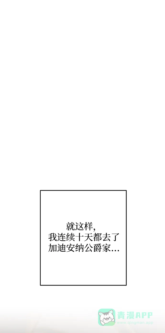 《森林中公爵找到的她》第19话 第62页