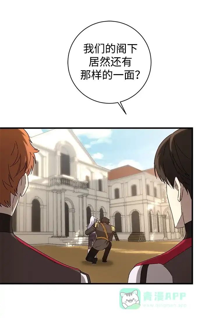 《森林中公爵找到的她》第19话 第57页