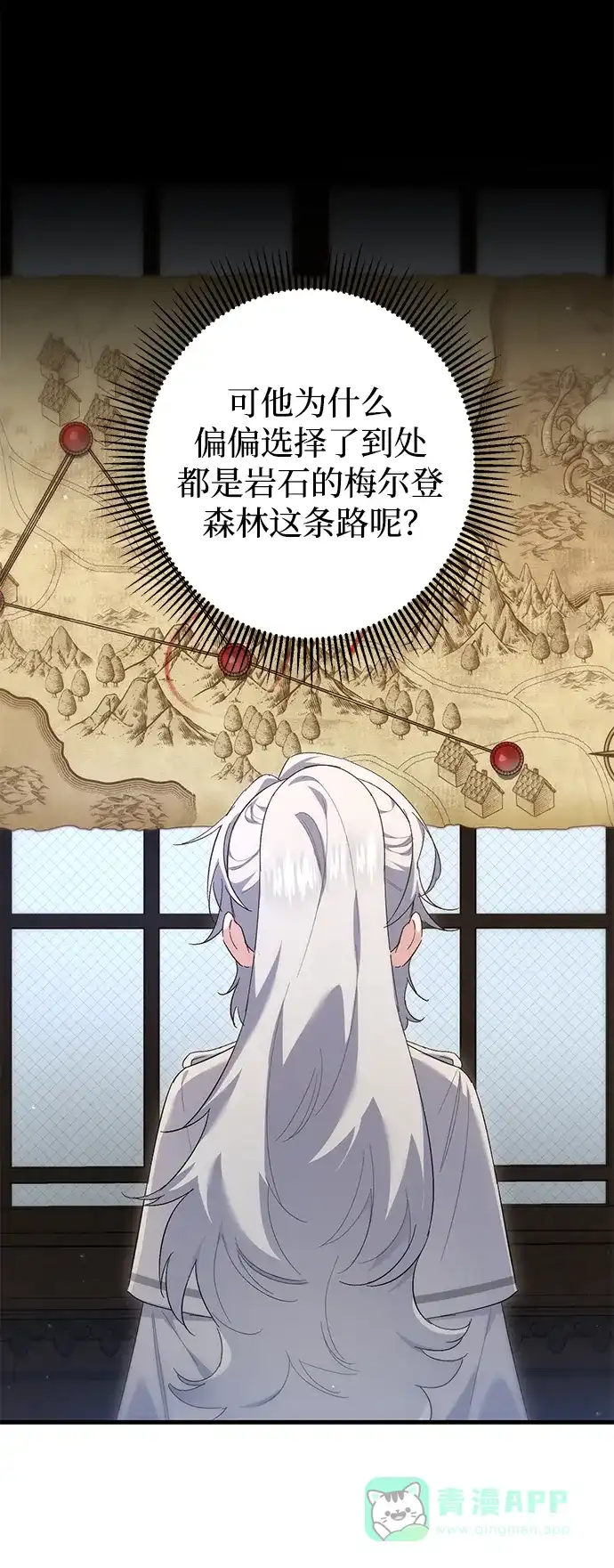 《森林中公爵找到的她》第19话 第14页
