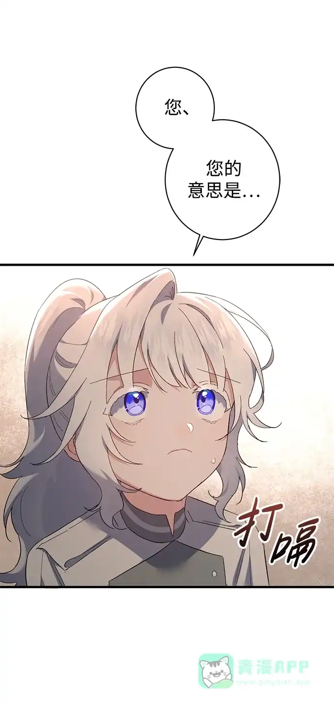 《森林中公爵找到的她》第19话 第29页
