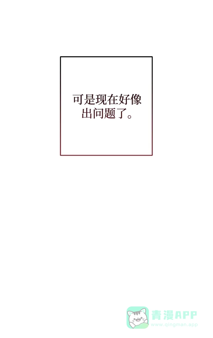 《森林中公爵找到的她》第19话 第65页
