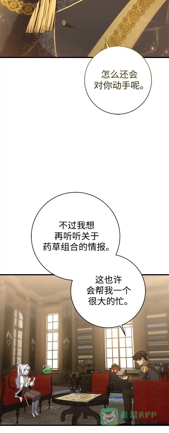 《森林中公爵找到的她》第19话 第45页
