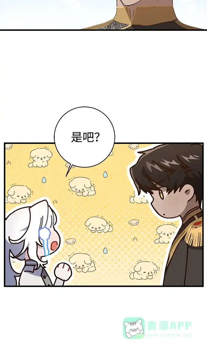 《森林中公爵找到的她》第19话 第42页