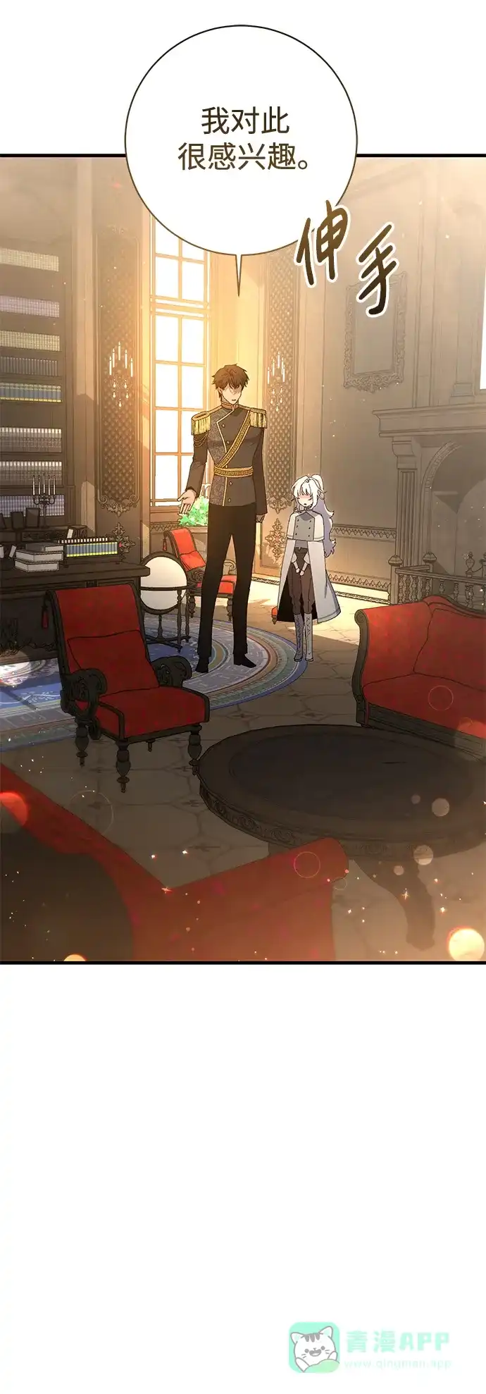 《森林中公爵找到的她》第19话 第31页