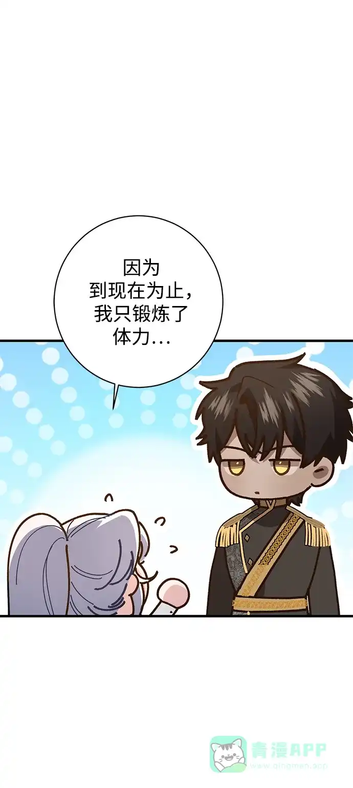 《森林中公爵找到的她》第19话 第53页